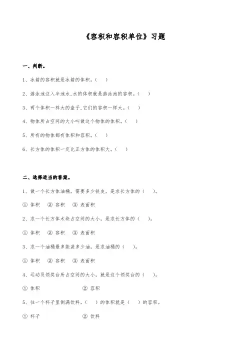 【小学】五年级数学下册试题 一课一练 5.3《容积和容积单位》习题 冀教版