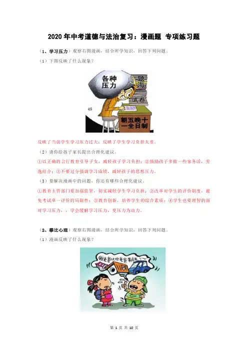 2020年中考道德与法治复习：漫画题 专项练习题(含答案)