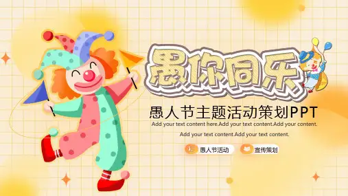 愚人节主题活动策划PPT模板