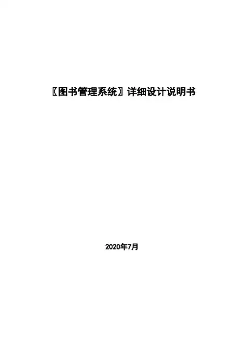 图书管理系统详细设计1