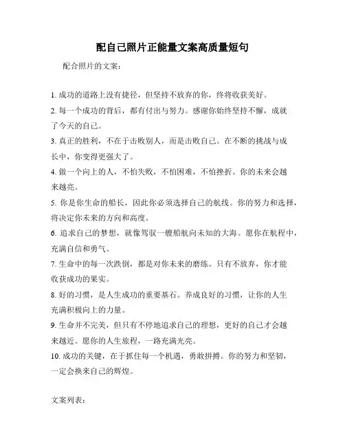 配自己照片正能量文案高质量短句