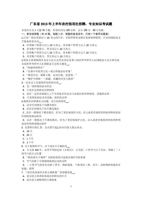 广东省2015年上半年农村信用社招聘：专业知识考试题