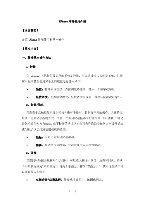 iPhone终端使用介绍