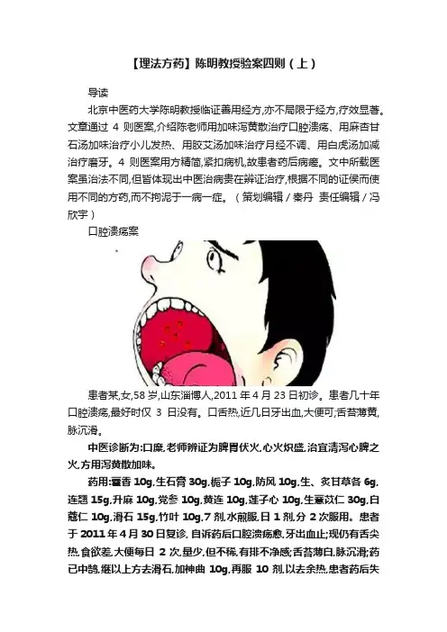 【理法方药】陈明教授验案四则（上）