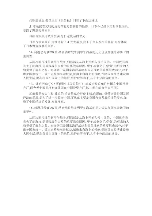 八年级历史上课后答案