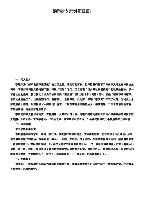 苏教版《唐诗宋词选读》：专题7-《浪淘沙令(帘外雨潺潺)》导学案