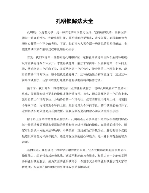 孔明锁解法大全