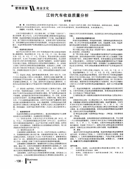 江铃汽车收益质量分析