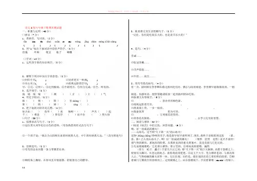 语文s版六年级下册期末测试题二