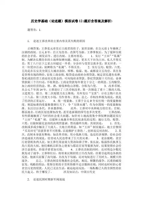 历史学基础(论述题)模拟试卷12(题后含答案及解析)