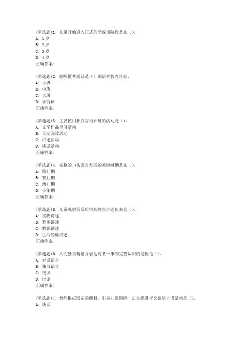 东师《幼儿园语言教育活动及设计》19春在线作业2