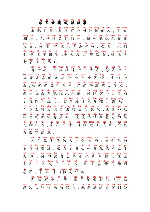 按图索骥：成语故事(带拼音)