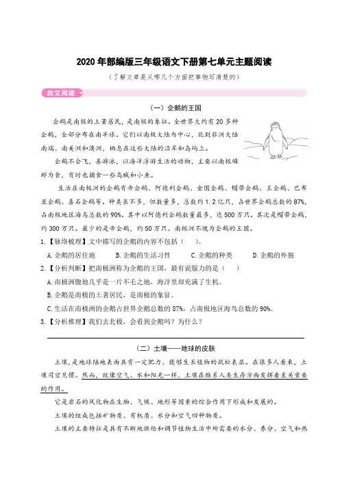 三年级下册语文试题-第七单元主题阅读(含答案)部编版
