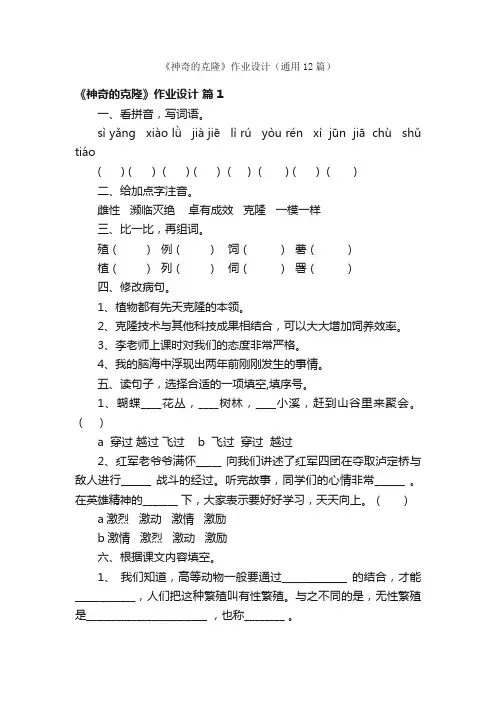 《神奇的克隆》作业设计（通用12篇）