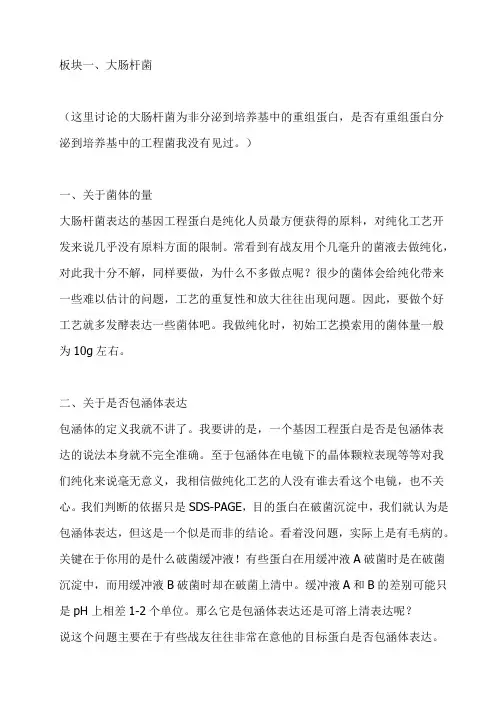 包涵体的纯化和复性总结