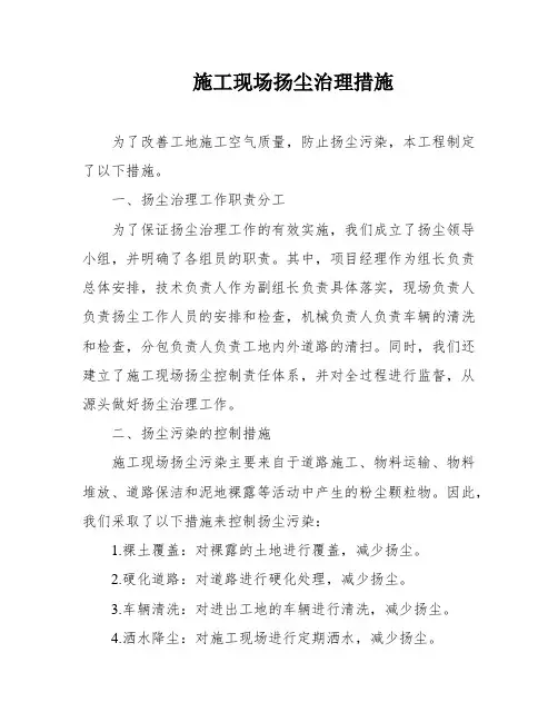 施工现场扬尘治理措施