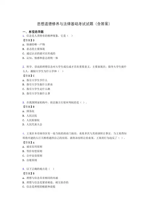 思想道德与法律基础试题及答案ua