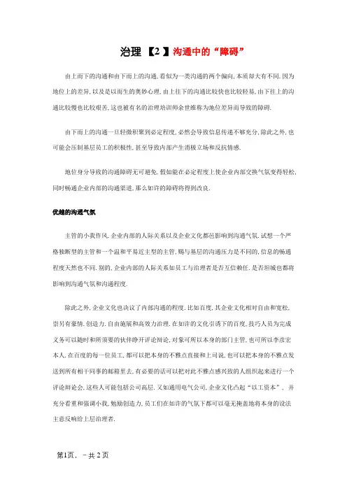 管理沟通中的“障碍”