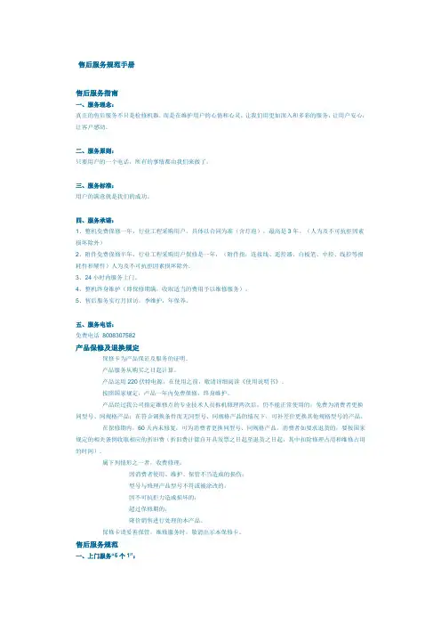 (完整版)售后服务手册