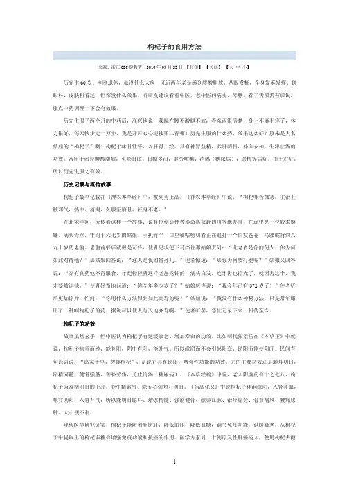 枸杞子的食用方法