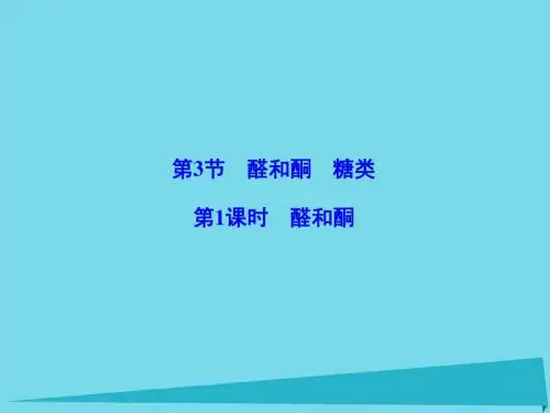 高中化学选修五全一册课件学案PPT课件1(41份) 鲁科版12
