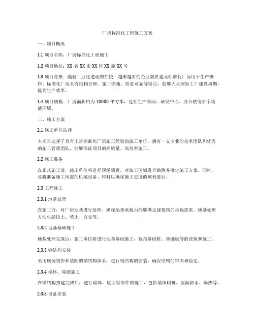 厂房标准化工程施工方案