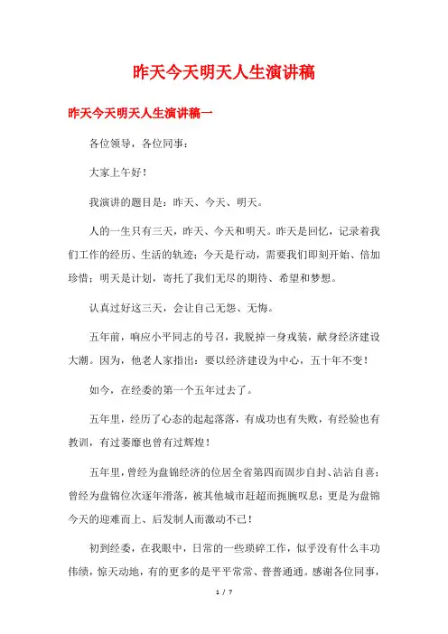 《昨天今天明天人生演讲稿》合集