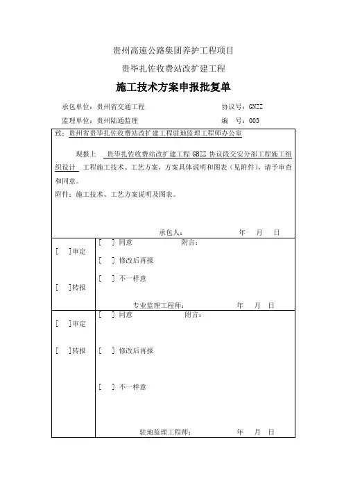收费站改扩建工程施工组织设计样本