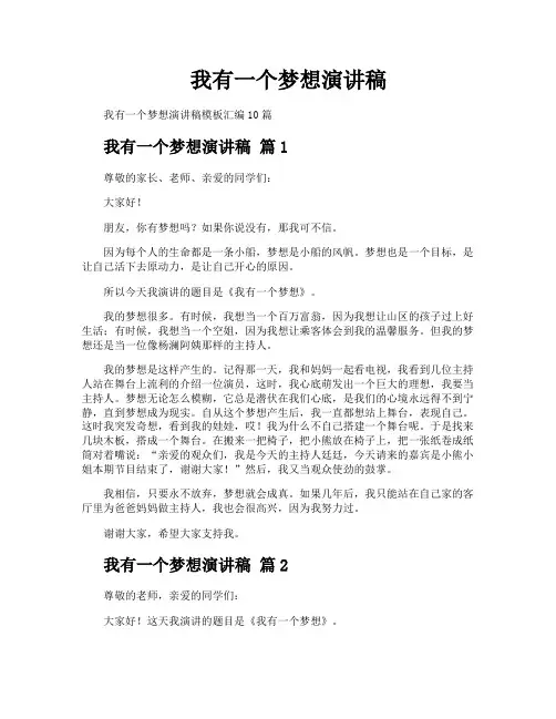 我有一个梦想演讲稿 2