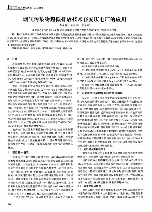 烟气污染物超低排放技术在安庆电厂的应用