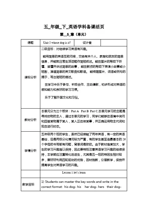 五年级英语PEP下Unit 5 whose dog is it 优质教案
