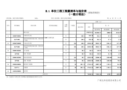 某住宅项目智能化计价清单及数据