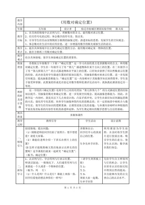 确定位置教学设计