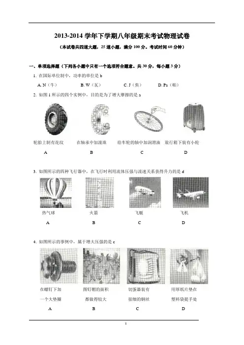 2014-2015学年度第二学期天津市八年级物理期末模拟试卷