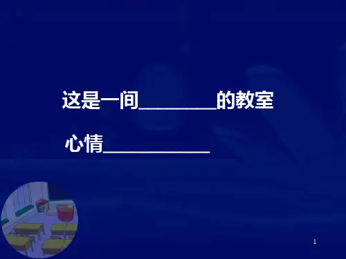 一年级讲卫生班会课ppt课件