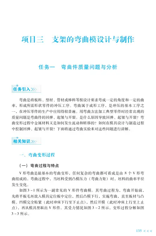 项目三支架的弯曲模设计与制作