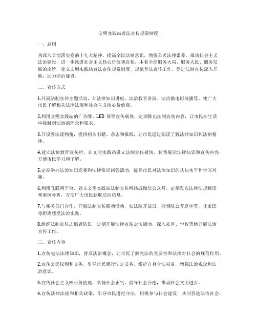 文明实践站普法宣传规章制度