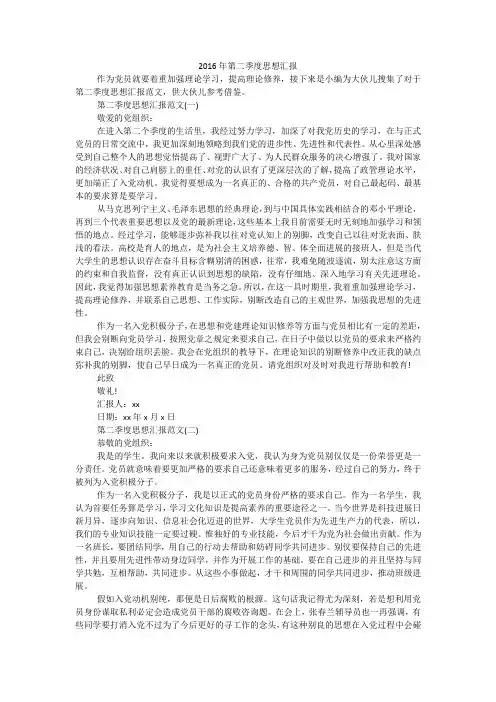 第二季思想汇报