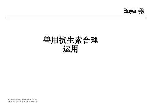 兽用抗生素合理运用PPT课件