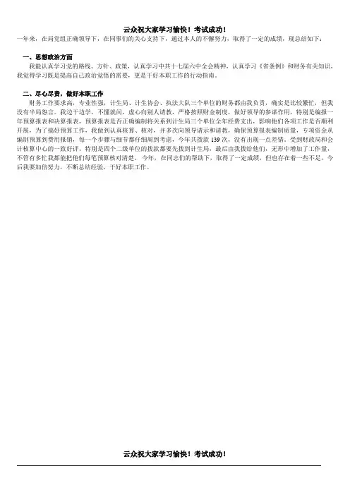 2014年红河州事业单位工作人员(财务)年度考核总结