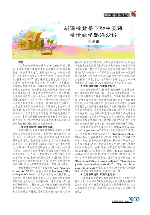 新课标背景下初中英语情境教学路径分析