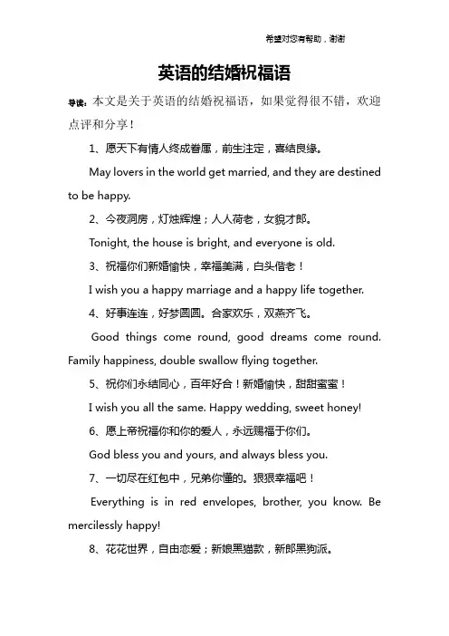 英语的结婚祝福语