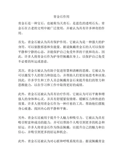 青金石作用