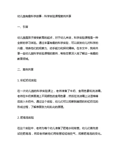 幼儿园有趣科学故事：科学实验课程案例分享