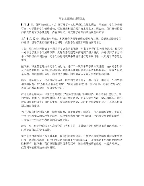 早恋主题班会过程记录