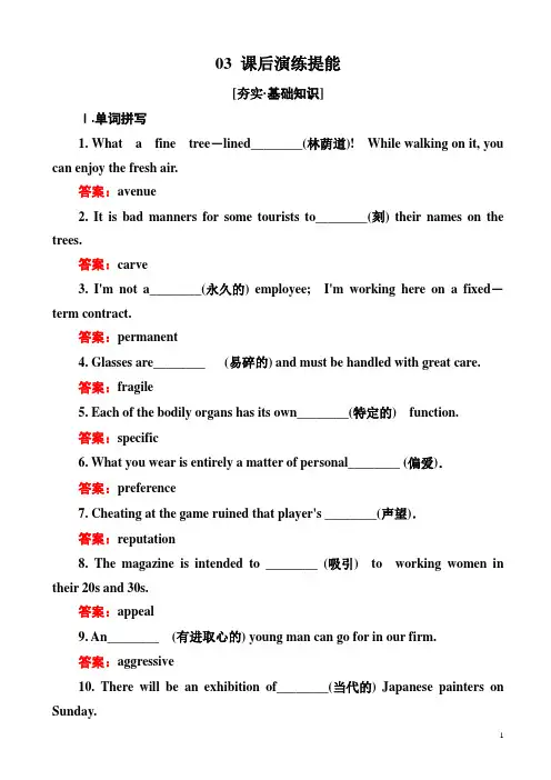 高中英语人教版高二选修6练习：unit_1_art_1-2_word版含解析
