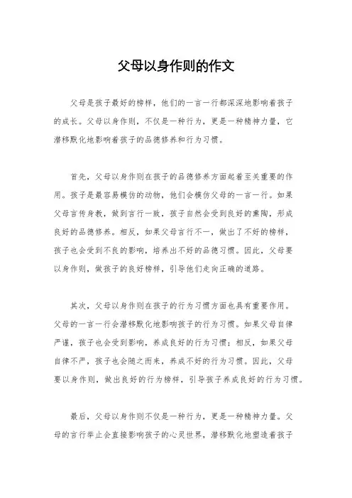 父母以身作则的作文