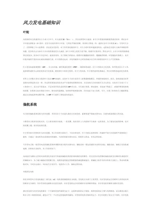 风力发电基础知识