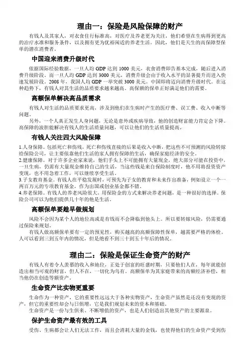 有钱人买保险的理由