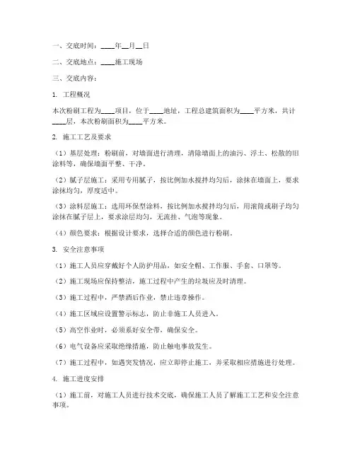 技术及安全交底记录粉刷模板